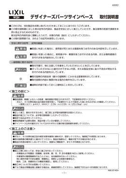 取付説明書 デザイナーズパーツサインベース