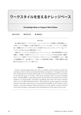 ワークスタイルを支えるナレッジベース