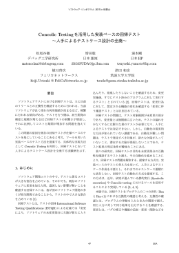 Concolic Testingを活用した実装ベースの回帰テスト &sim;人手によるテスト