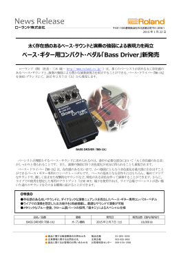 ベース・ギター用コンパクト・ペダル「Bass Driver」新発売