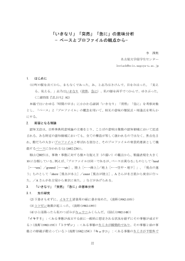 「いきなり」「突然」「急に」の意味分析 &minus;ベースとプロファイル