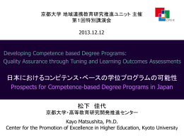 日本におけるコンピテンス・ベースの学位プログラムの可能性｜国立教育