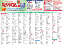 プレミアム商品券 プレミアム商品券 プレミアム商品券