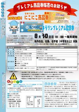 プレミアム商品券販売のお知らせ ほか（507 KB）
