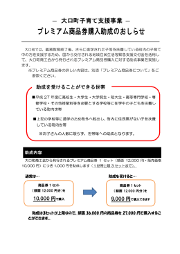 プレミアム商品券購入助成のおしらせ