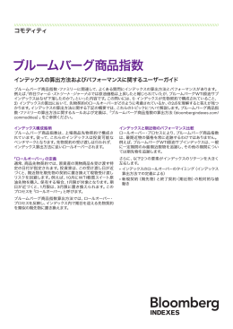 ブルームバーグ商品指数 - ブルームバーグについて