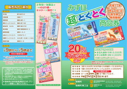 みずほ超とくとく商品券チラシ（PDFファイル3.57MB）