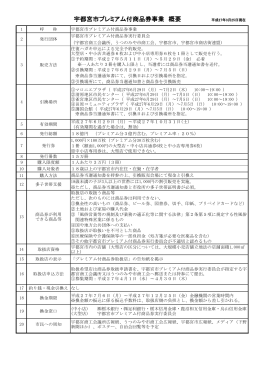 宇都宮市プレミアム付商品券 取扱店募集