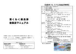湧くわく商品券 登録店マニュアル