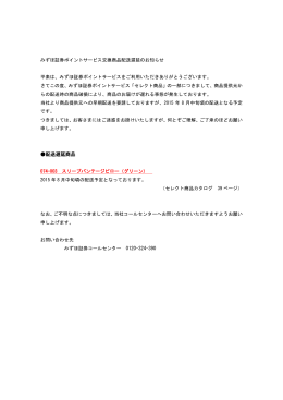 みずほ証券ポイントサービス交換商品配送遅延のお知らせ(PDF/83KB)