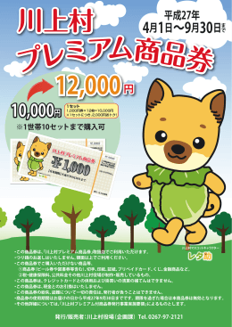 プレミア ム商品券