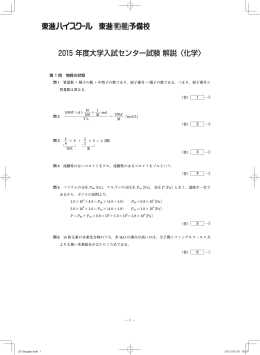 2015 年度大学入試センター試験 解説〈化学〉