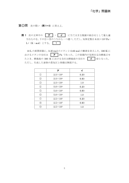 「化学」問題例