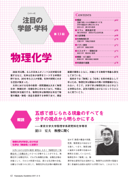 注目の学部・学科（第13回 物理化学） - Kei-Net