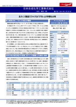 日本合成化学工業株式会社