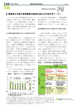 環境変化を睨み事業構造の転換を進める石油化学メーカー
