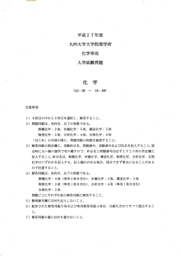 全科目 - 九州大学理学部化学科