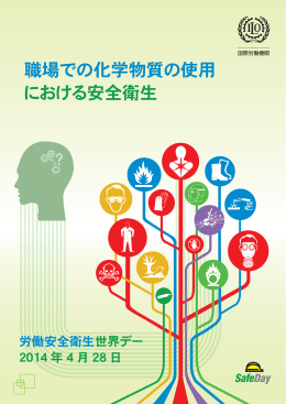 職場での化学物質の使用における安全衛生  pdf - 1.3 MB