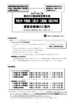 甲種化学・甲種機械・乙種化学・乙種機械・丙種化学