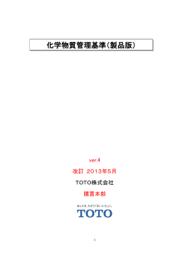 化学物質管理基準（製品版）
