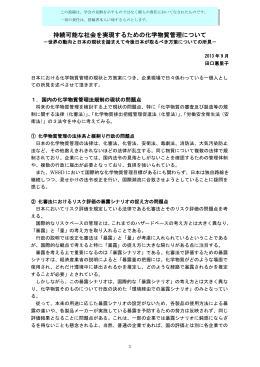 論議の輪に新しい投稿 - 化学生物総合管理学会