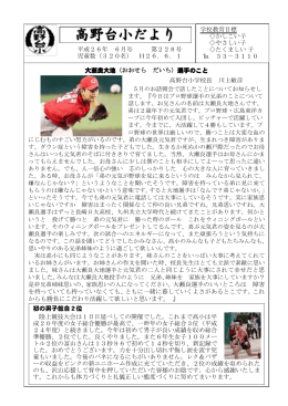 平成26年 6月号 第228号 児童数（320名） H26．6．1 学校教育目標