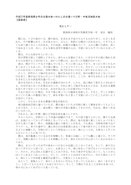 津南中等教育学校1年 星名 優馬 『兄として…』（PDF形式 63