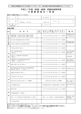 授業料免除申請のしおり