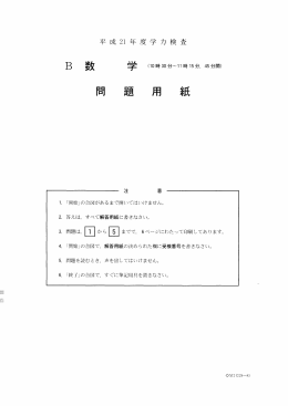 問題用紙（PDF）