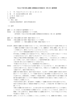 議題（1）弟 1 回検討会の議事概要について 議題（2）羊蹄山