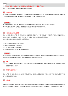 中1 数学 方程式 E 方程式の利用(道のり) 授業プリント