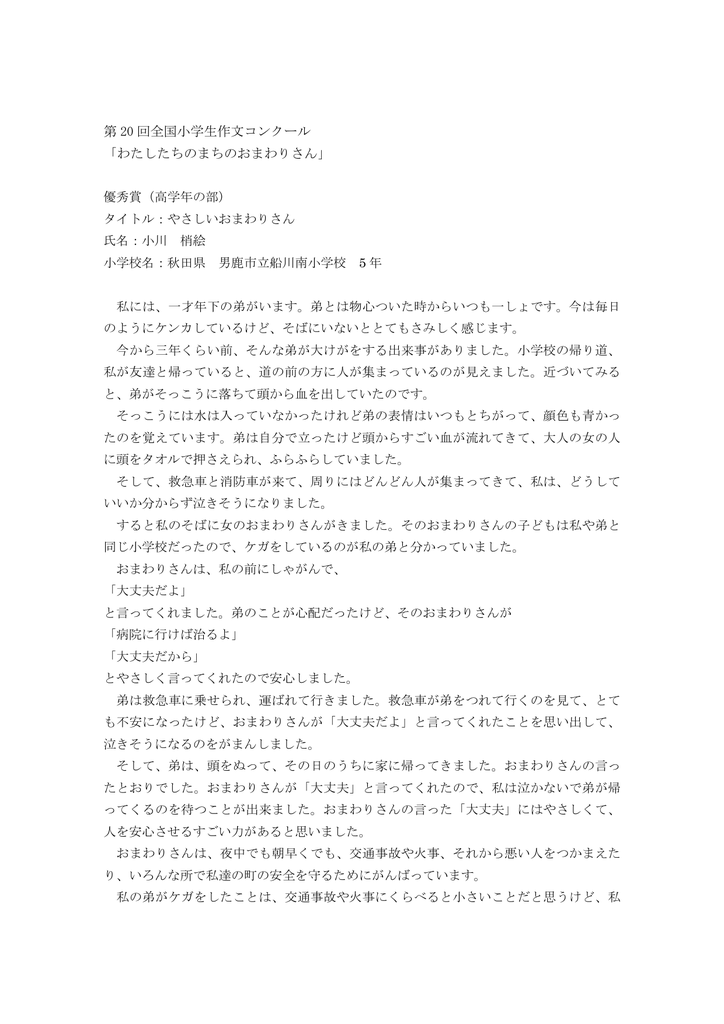 第 回全国小学生作文コンクール わたしたちのまちのおまわりさん