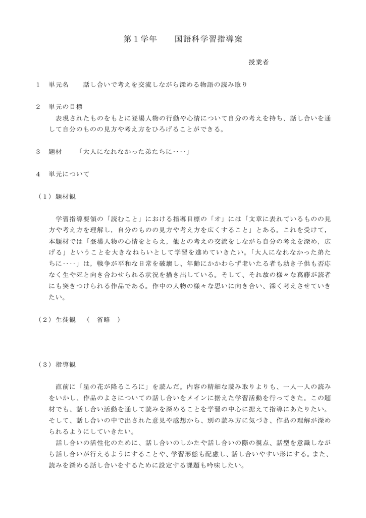 大人になれなかった弟たちに