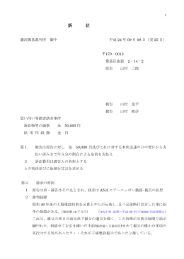 思い伺い等損害請求事件