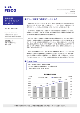 船井総研 ホールディングス 伪グループ経営で成長ステージに入る 伪