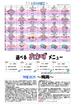 6月に入るとじめじめした梅雨の季節になります。梅雨の 時期になると
