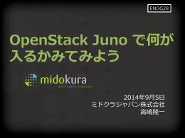 OpenStack Juno で何が 入るかみてみよう