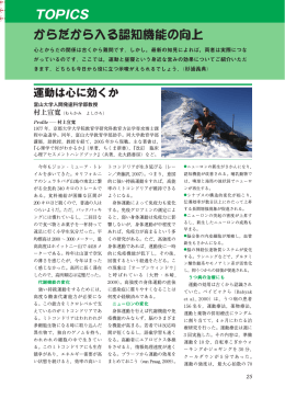 運動は心に効くか