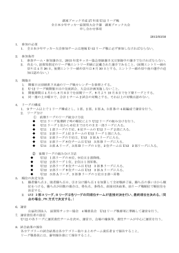 申し合わせ事項