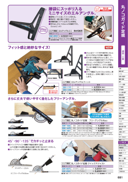 腰袋にスッポリ入る ミニサイズのエルアングル。 丸ノコガイド定規