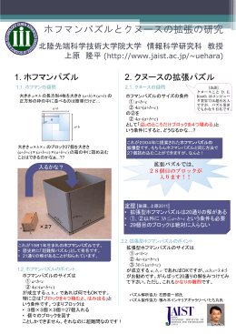 拡張パズルでは、 入るかな？ 張 28個目のブ クが 入るかな？ 28個目