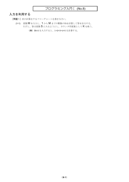 プログラミング入門Ⅰ (No.8) 入力を利用する