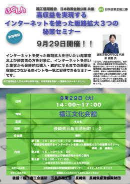 「高収益を実現するインターネットを使った販路拡大3