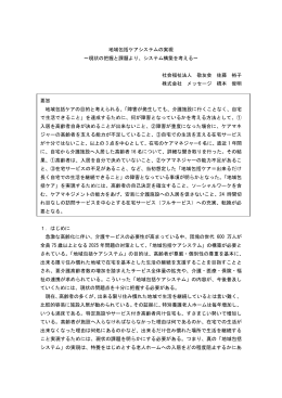 地域包括ケアシステムの実現 ～現状の把握と課題より、システム