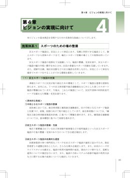 第4章 ビジョンの実現に向けて（PDF：4156KB）