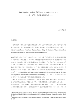 オペラ演出における「原作への忠実さ」について