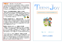 TeensJoy_Vol.12（PDF：685KB）
