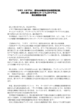 「マダマ バタフライ」 原作台本歌詞の日本誤認改訂版、 2013年、第59