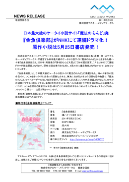 『金魚倶楽部』がNHKにて連続ドラマ化！ 原作小説は5月25日書店発売！
