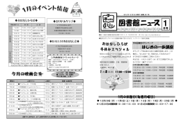 えにわ図書館ニュース2015年1月号(PDF文書)